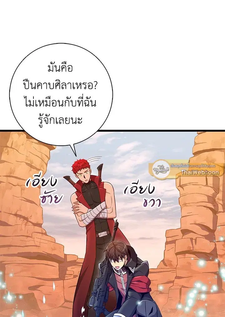 Arcane Sniper ตอนที่ 183 หน้า 93