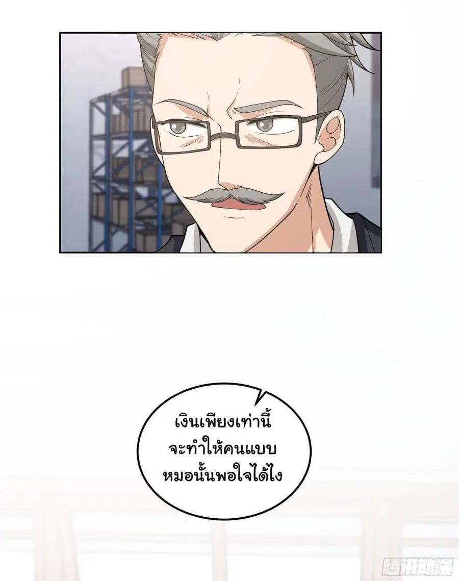 I Really Don’t Want to be Reborn ตอนที่ 79 หน้า 32