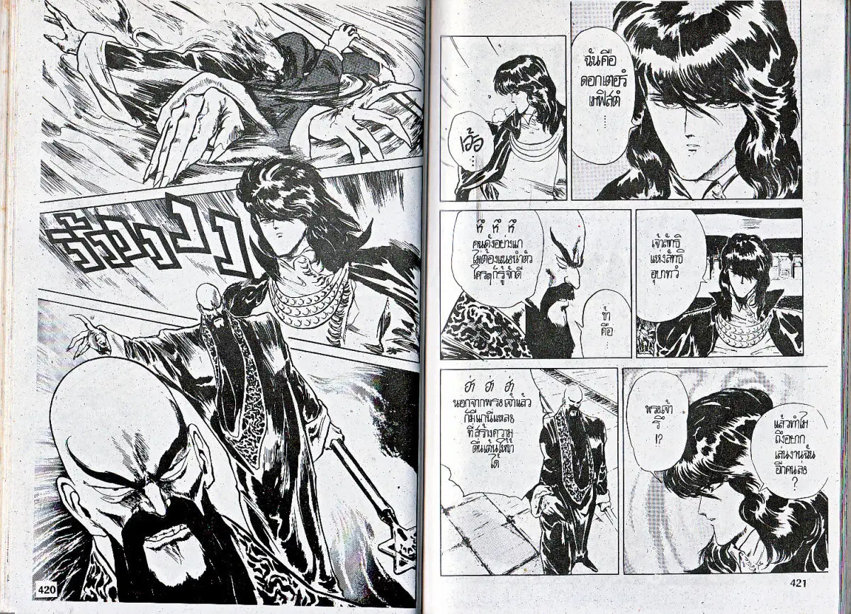 Makai Toshi Hunter ตอนที่ 45 หน้า 6