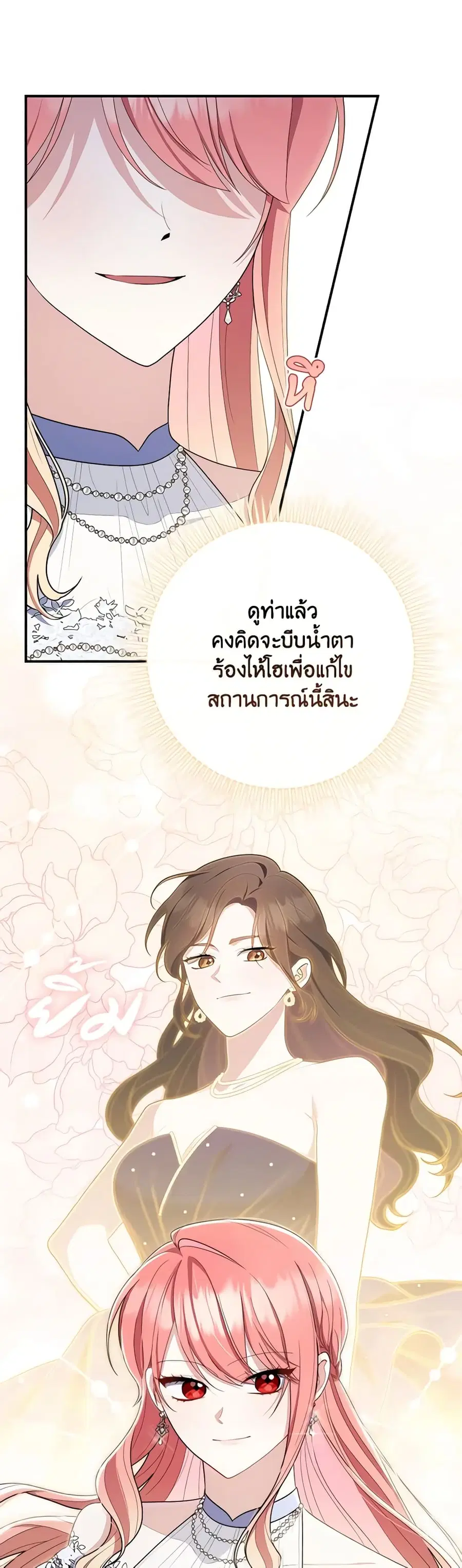 Fortune-Telling Lady ตอนที่ 46 หน้า 13