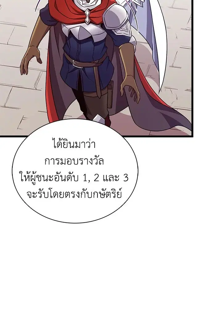 Arcane Sniper ตอนที่ 167 หน้า 77