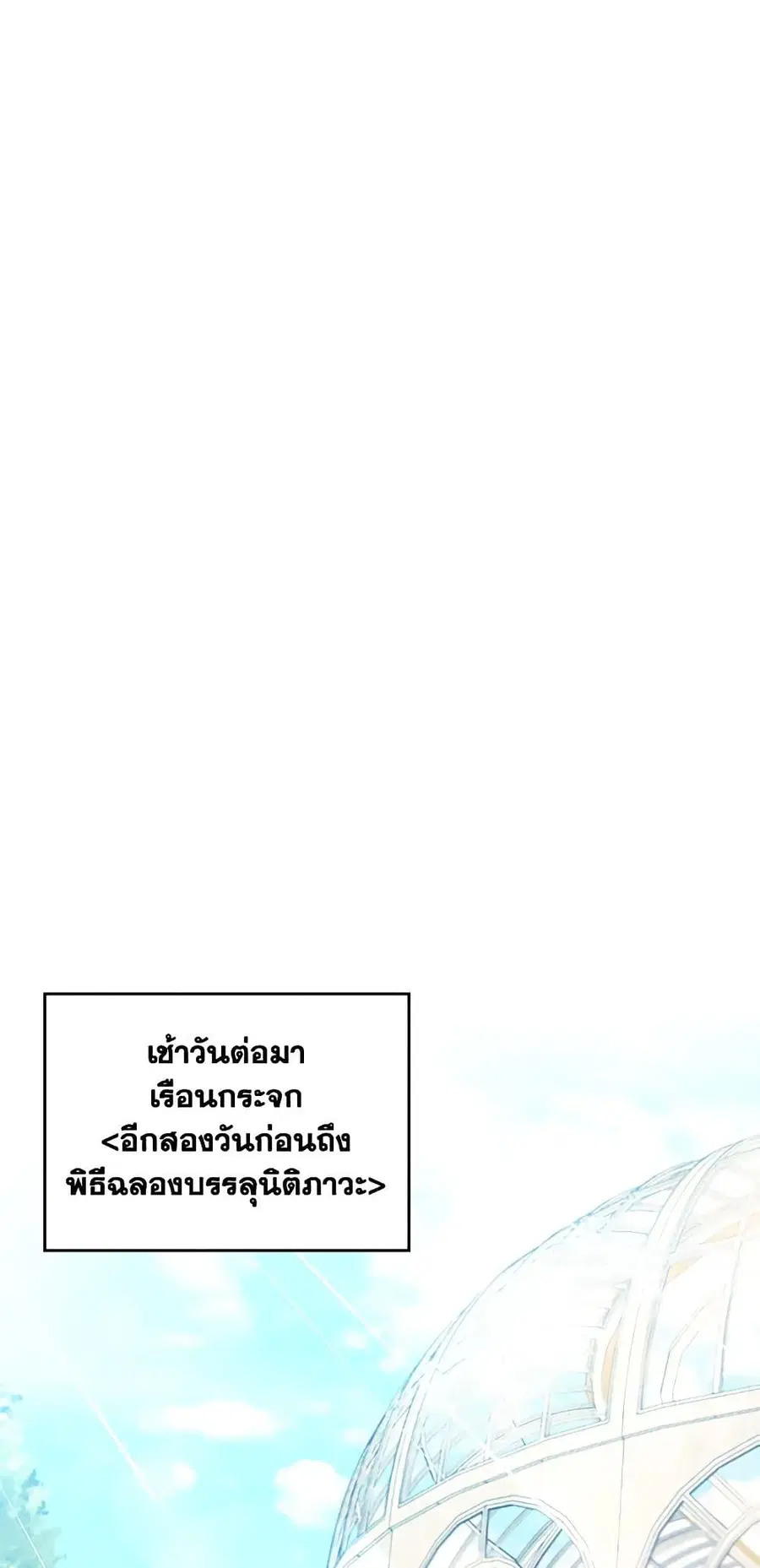 Death Is The Only Ending For The Villainess ตอนที่ 145 หน้า 32