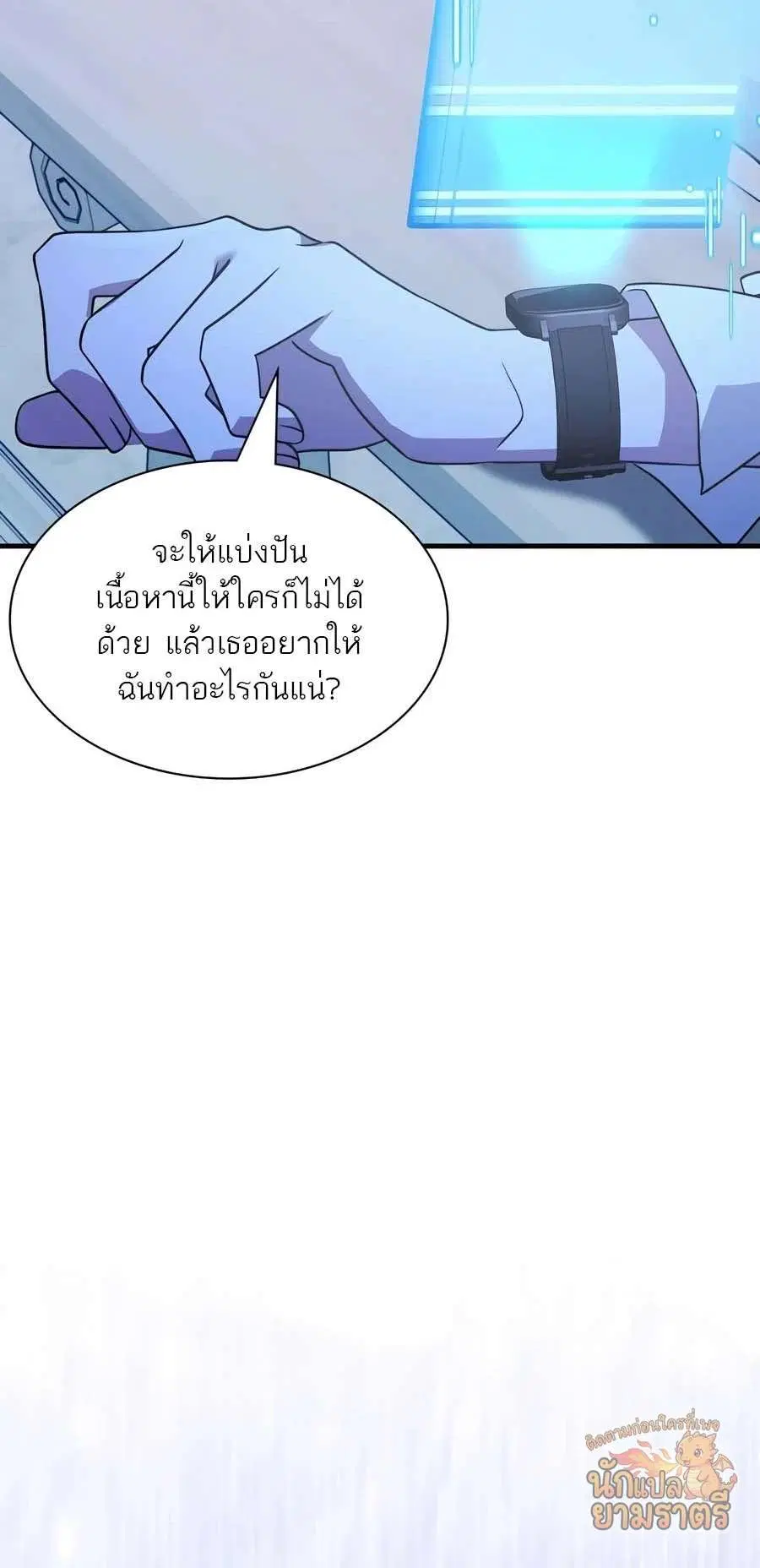 My Lucky Encounter From The Game Turned Into Reality ตอนที่ 65 หน้า 62