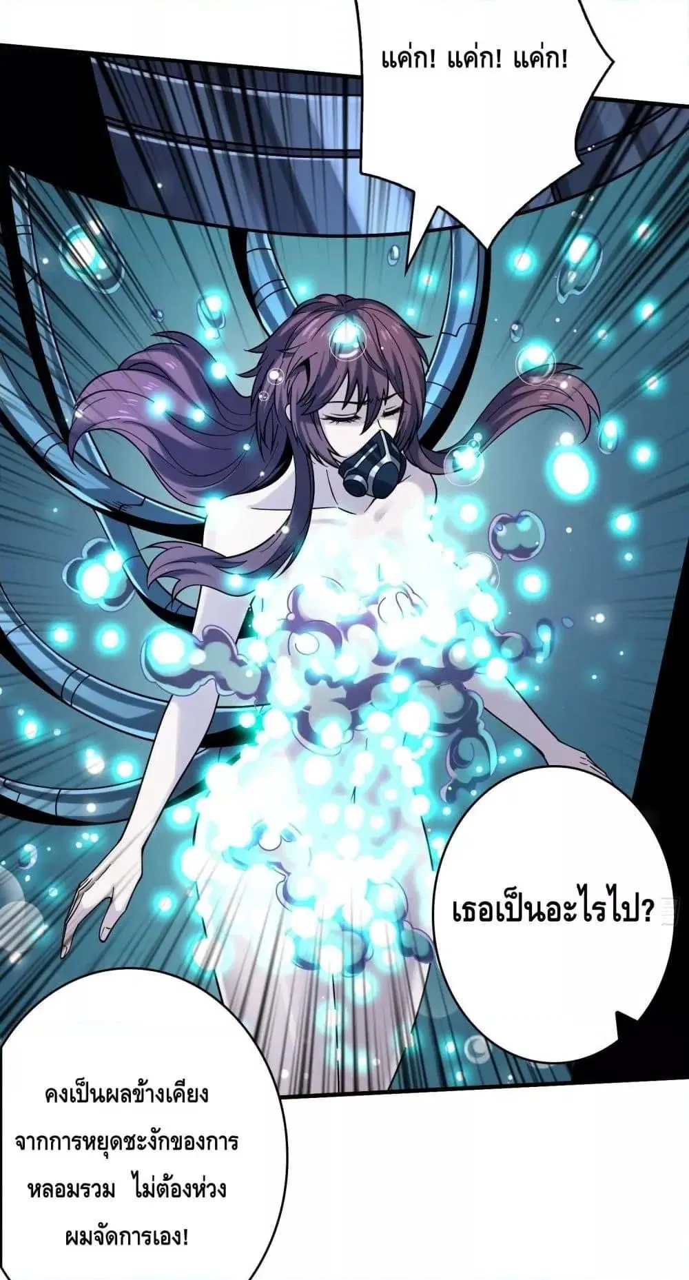 King Account at the Start ตอนที่ 250 หน้า 13