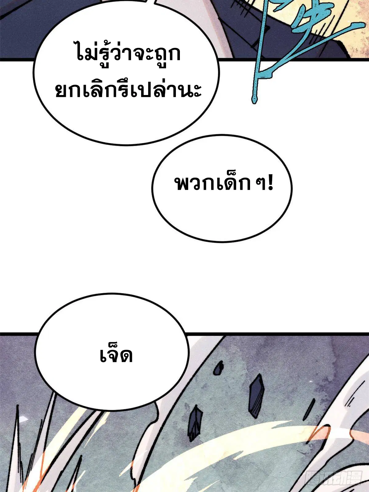 All Hail the Sect Leader ตอนที่ 384 หน้า 72