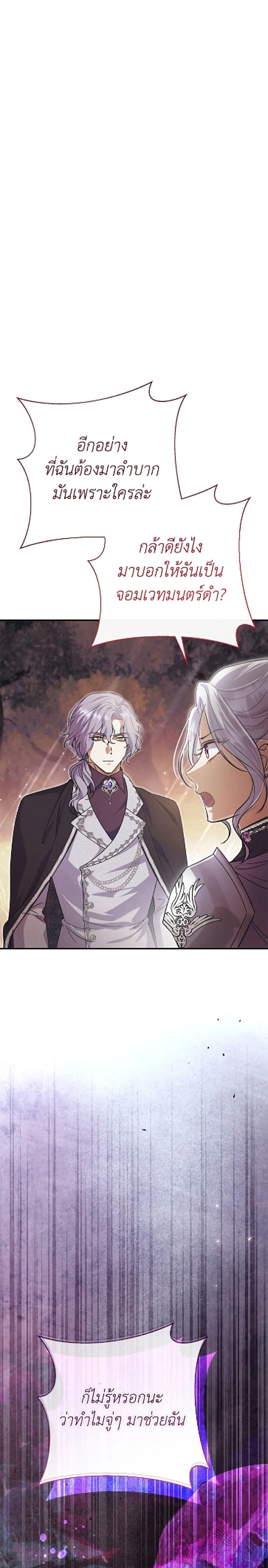 The Villain’s Match Is Too Perfect – คู่ดูตัวของนางร้ายเพอร์เฟกต์เกินไป ตอนที่ 118 หน้า 4