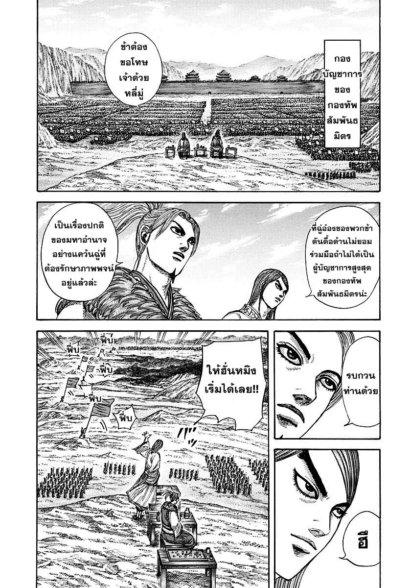 Kingdom ตอนที่ 271 หน้า 12