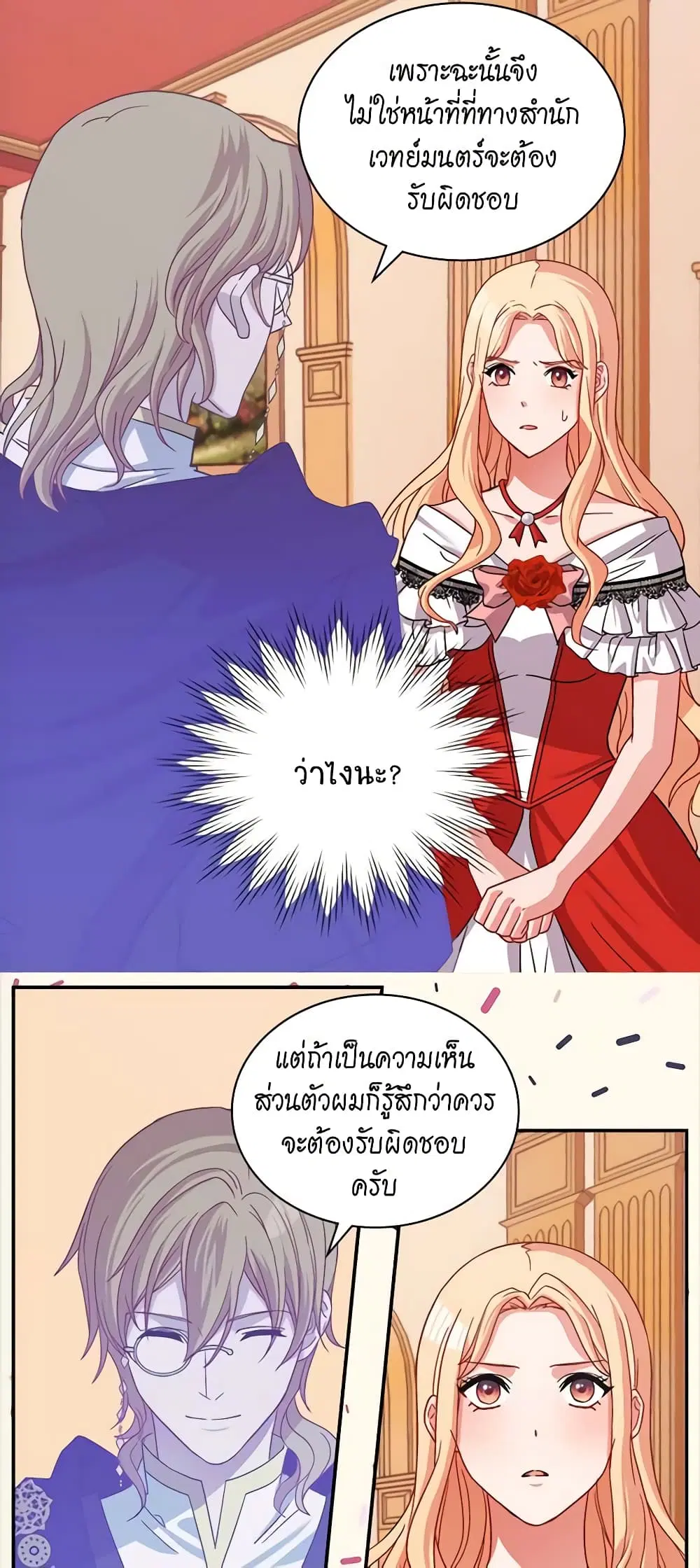 What It Takes to be a Villainess ตอนที่ 74 หน้า 5