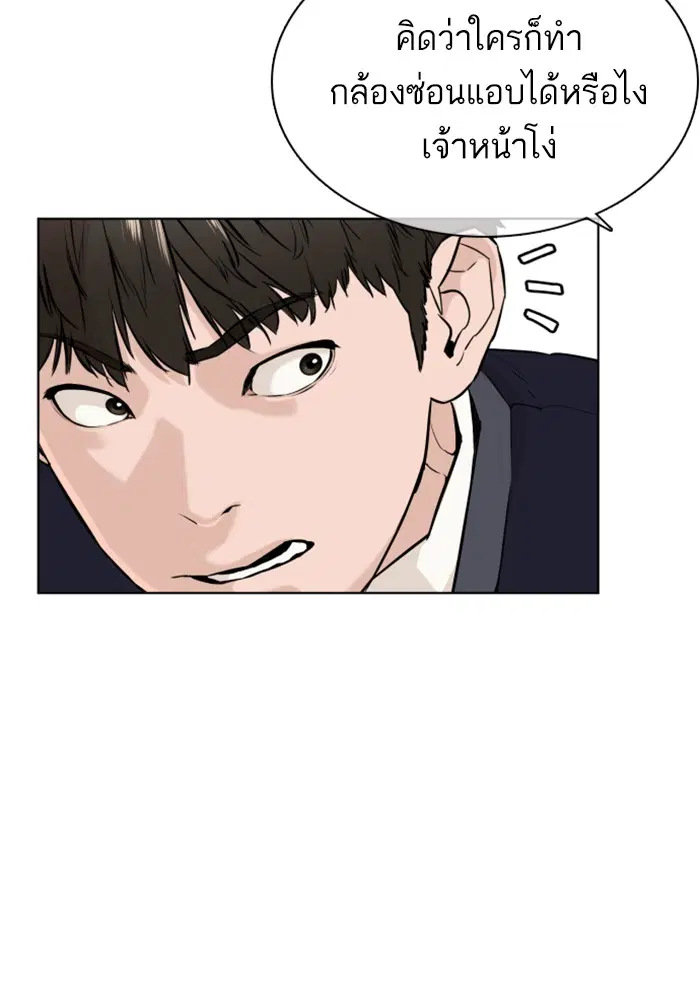 How to Fight ตอนที่ 21 หน้า 97
