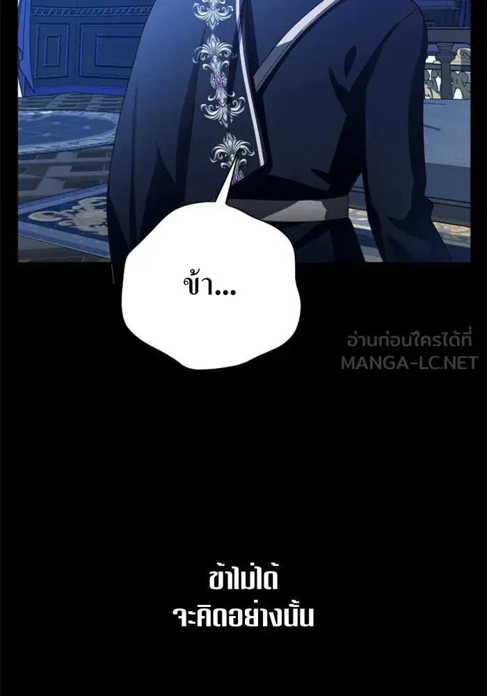 Your Throne ตอนที่ 80 หน้า 93