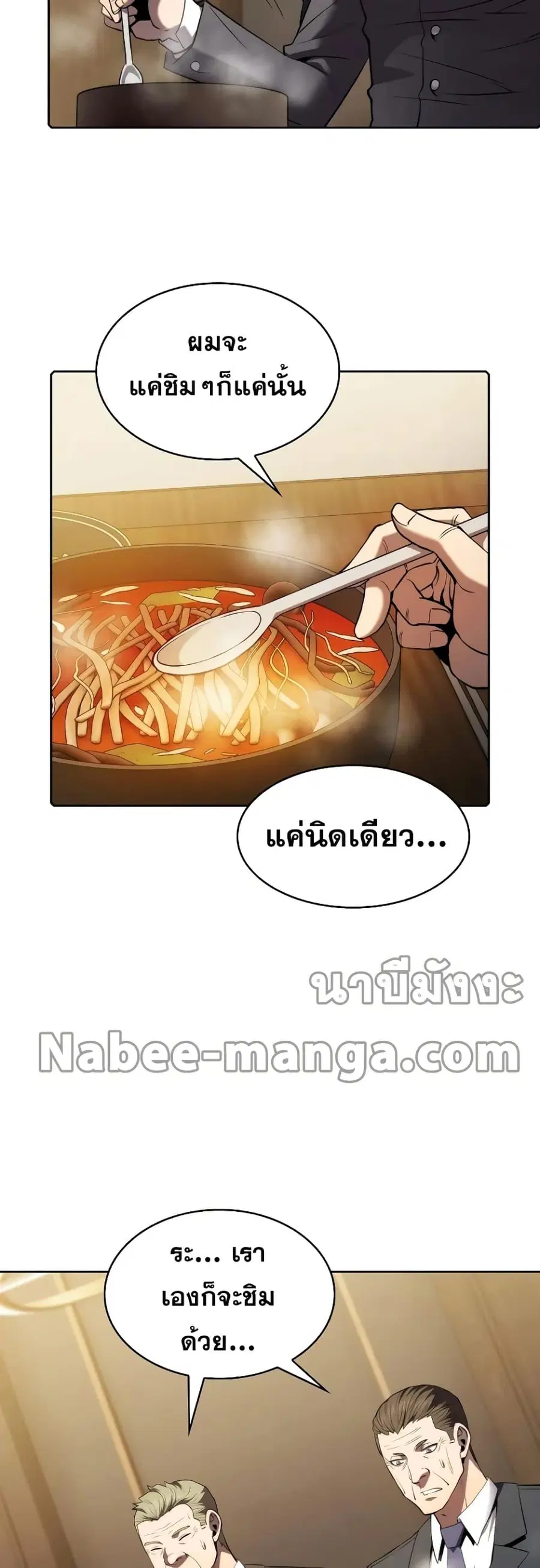 The Constellation That Returned From Hell ตอนที่ 115 หน้า 29