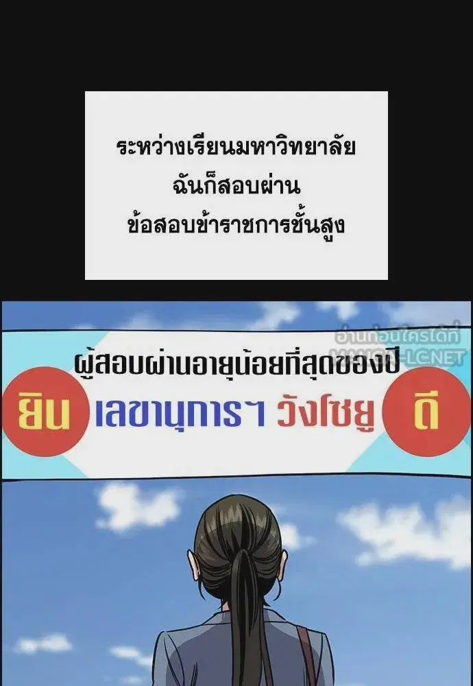 True Education ตอนที่ 173 หน้า 24