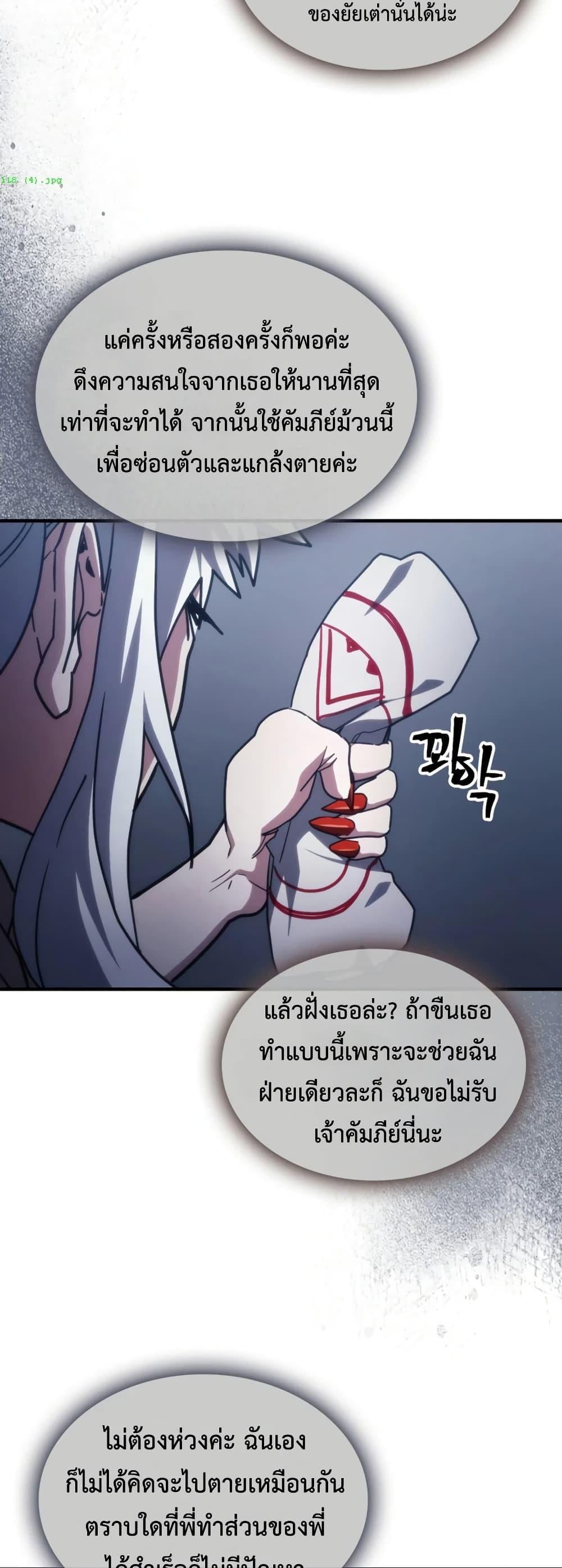 Mr Devourer Please Act Like a Final Boss ทำตัวให้สมกับเป็นมอนสเตอร์บอสหน่อยสิ คุณสวอลโลว์! ตอนที่ 118 หน้า 21