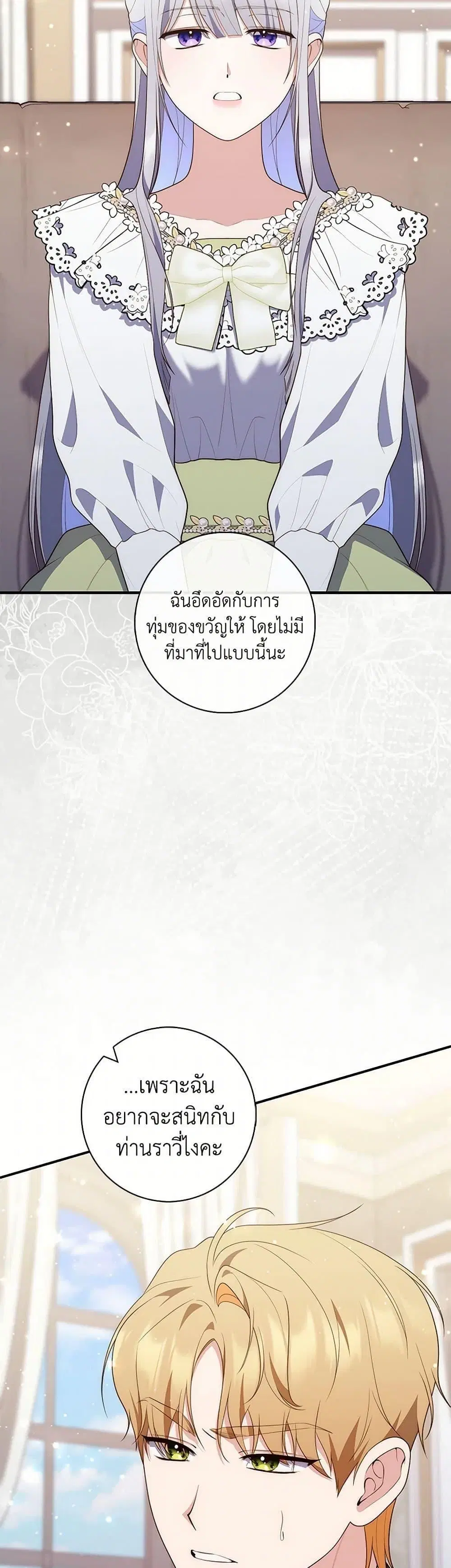 A Princess Who Reads Fortune ตอนที่ 78 หน้า 23