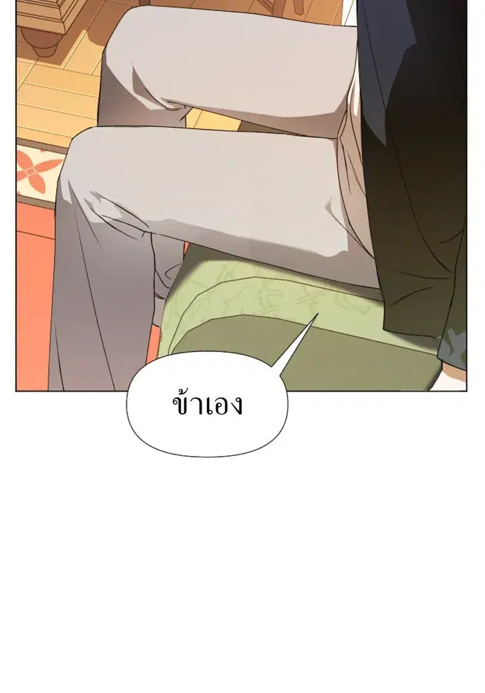 Your Throne ตอนที่ 23 หน้า 133