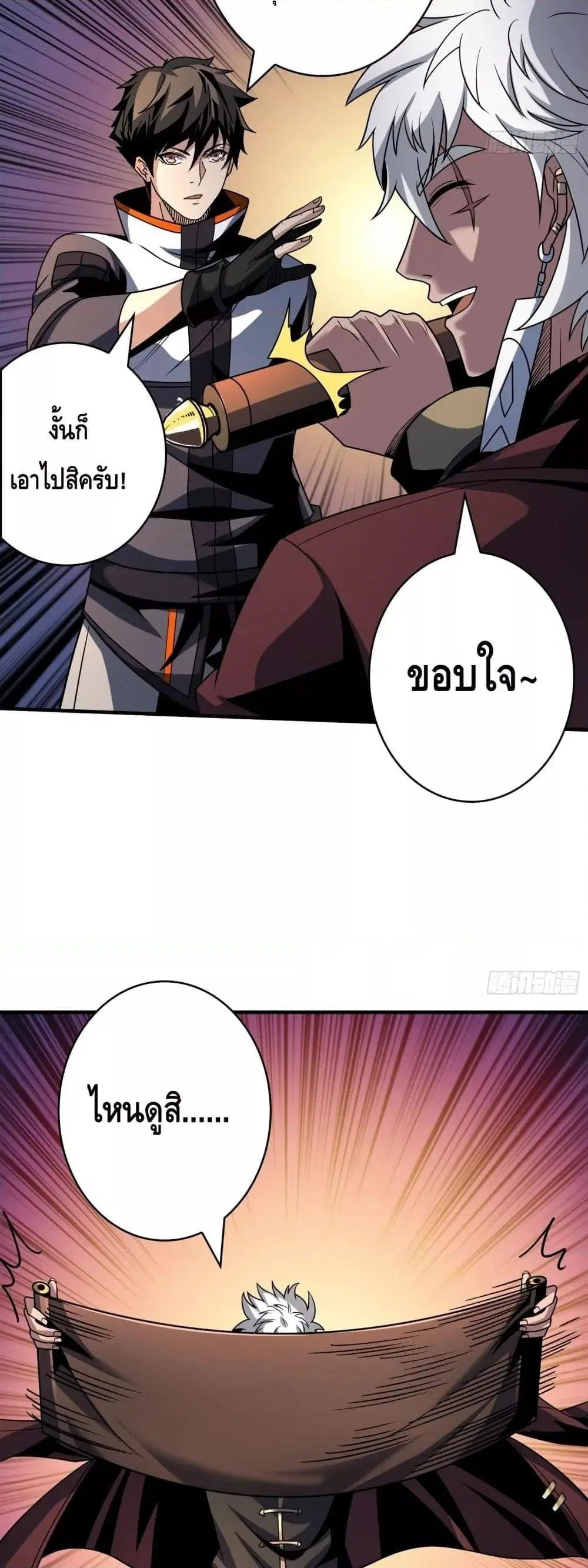 King Account at the Start ตอนที่ 259 หน้า 11