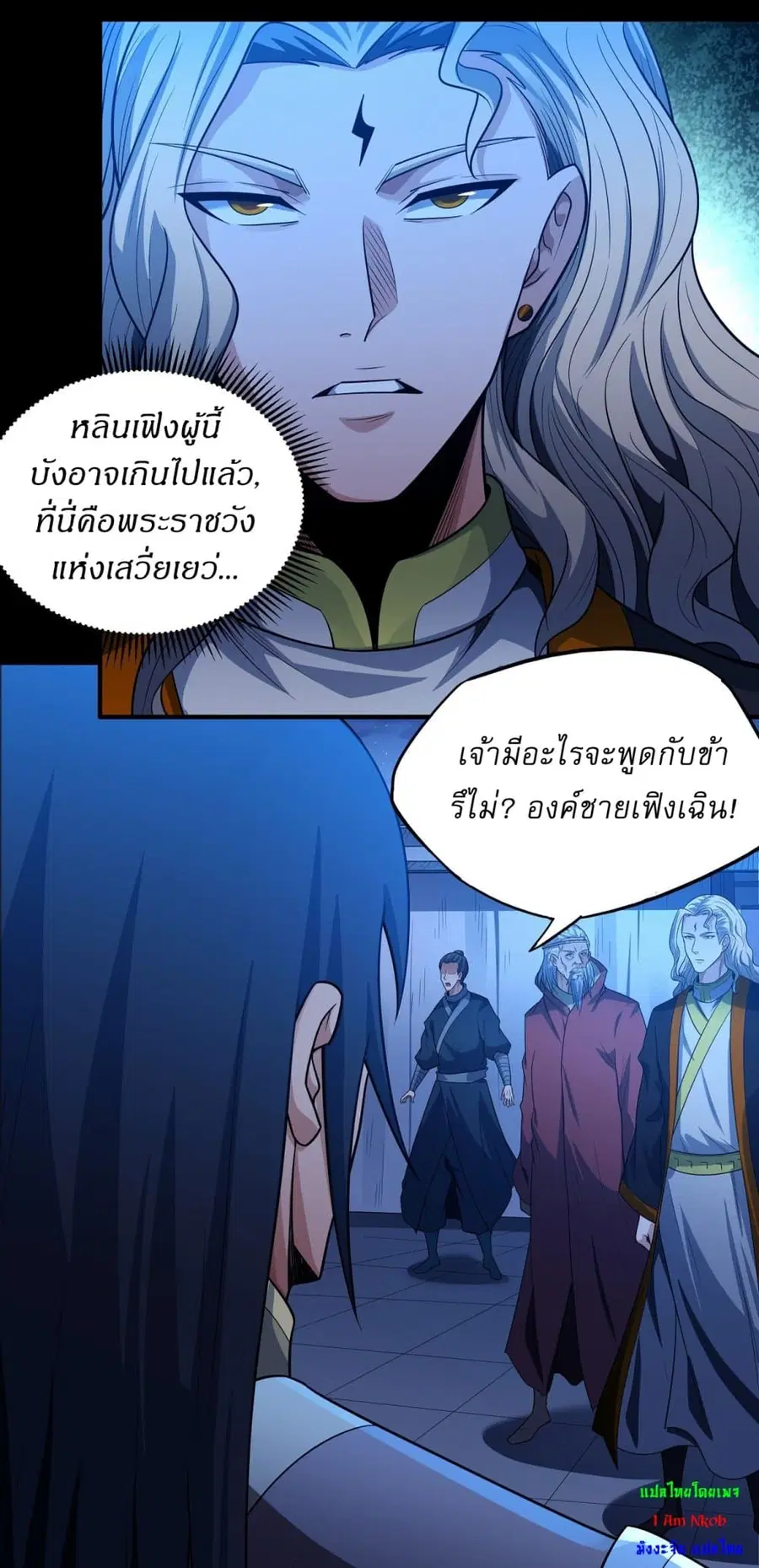 God of Martial Arts ตอนที่ 640 หน้า 7