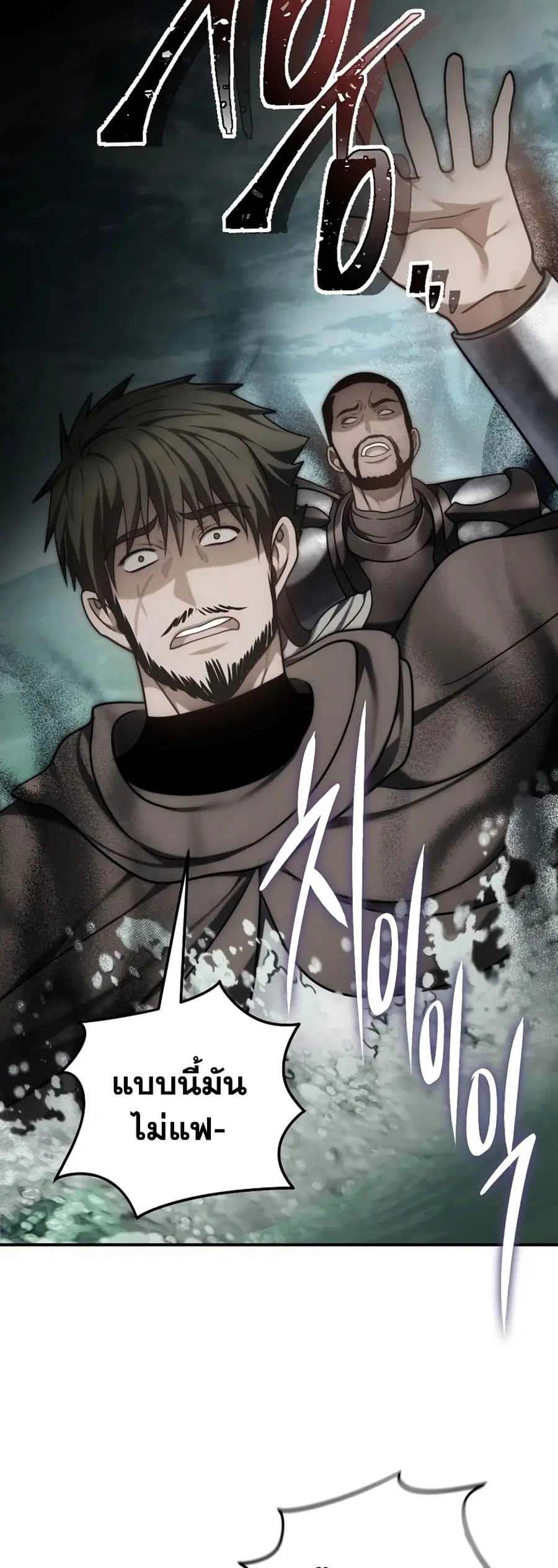 Ranker Who Lives A Second Time ตอนที่ 176 หน้า 61