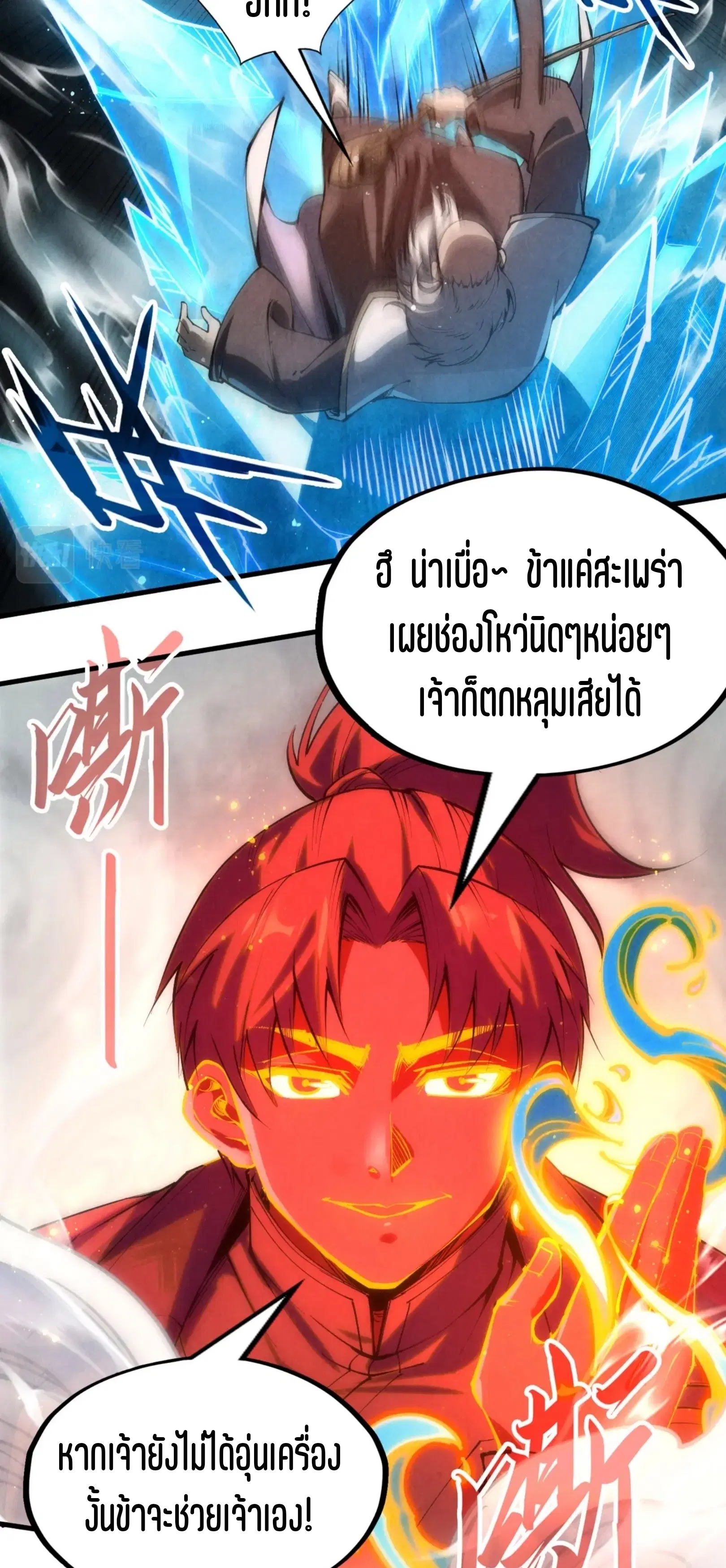 The Eternal Supreme ตอนที่ 208 หน้า 30
