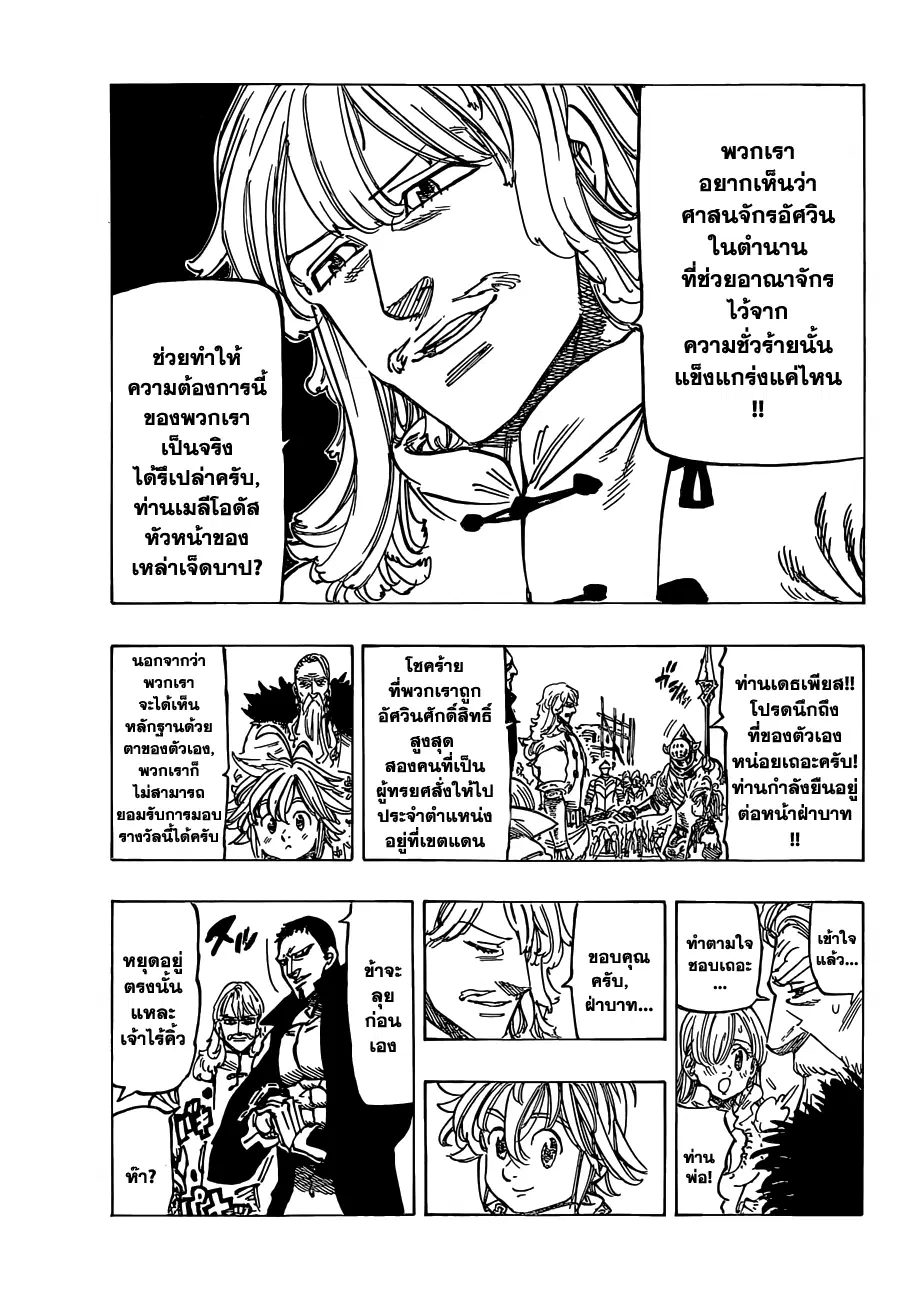 Nanatsu no Taizai ตอนที่ 106 หน้า 5