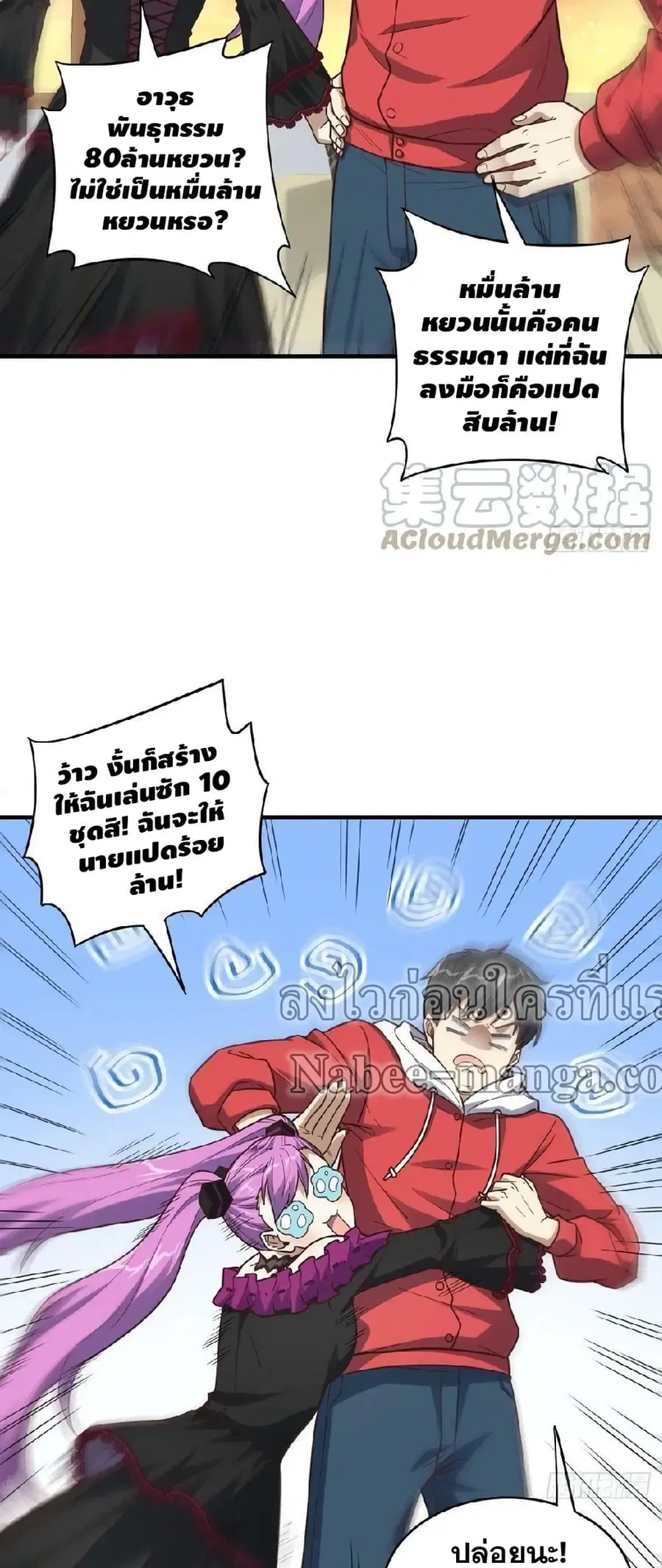 High Energy Strikes ตอนที่ 196 หน้า 27