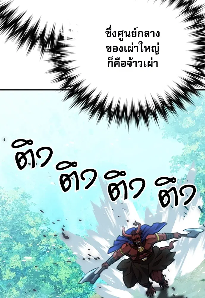 The Druid of Seoul Station ตอนที่ 145 หน้า 100