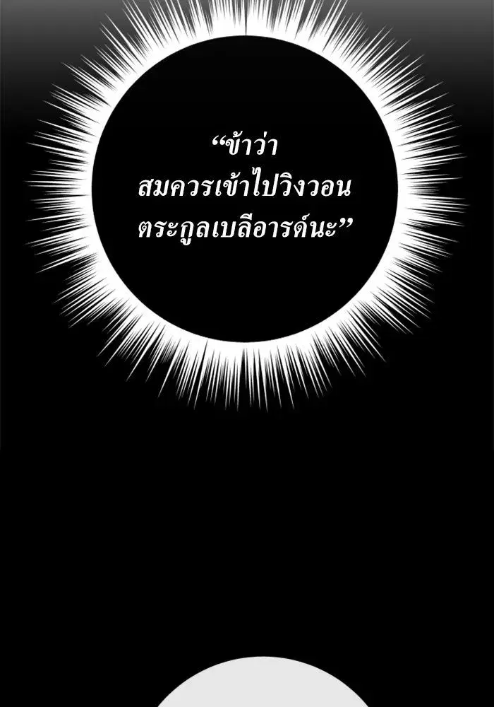 Your Throne ตอนที่ 161 หน้า 178