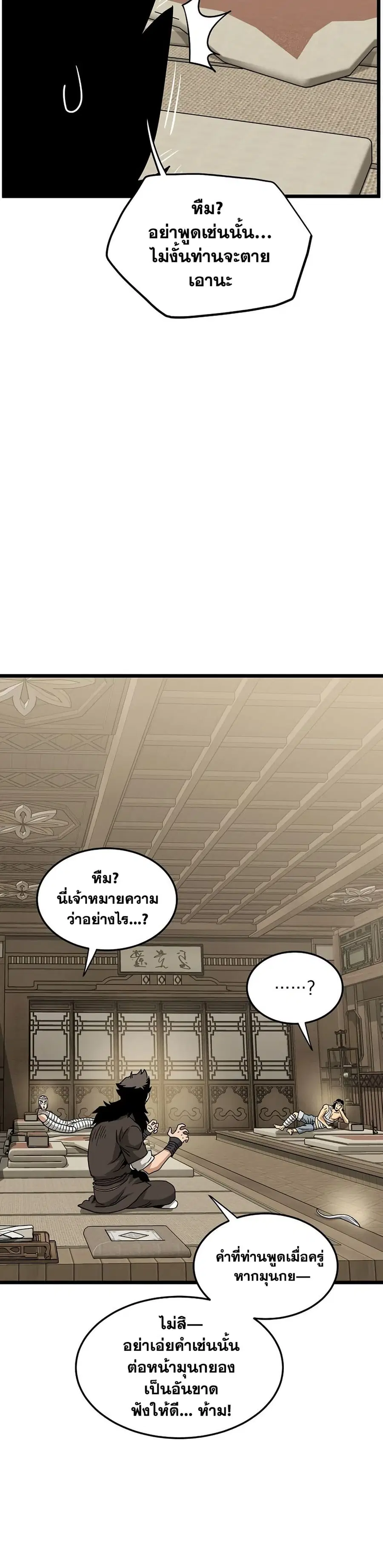 Murim Login ตอนที่ 245 หน้า 47