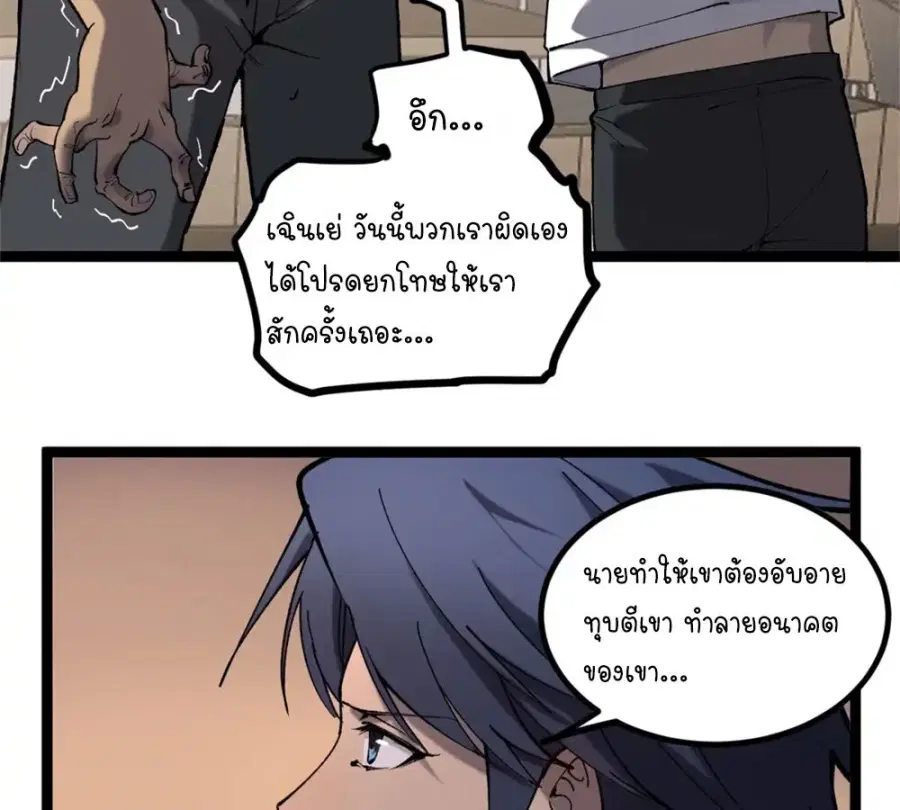 Gatekeeper Of The Boundless World ตอนที่ 11 หน้า 12