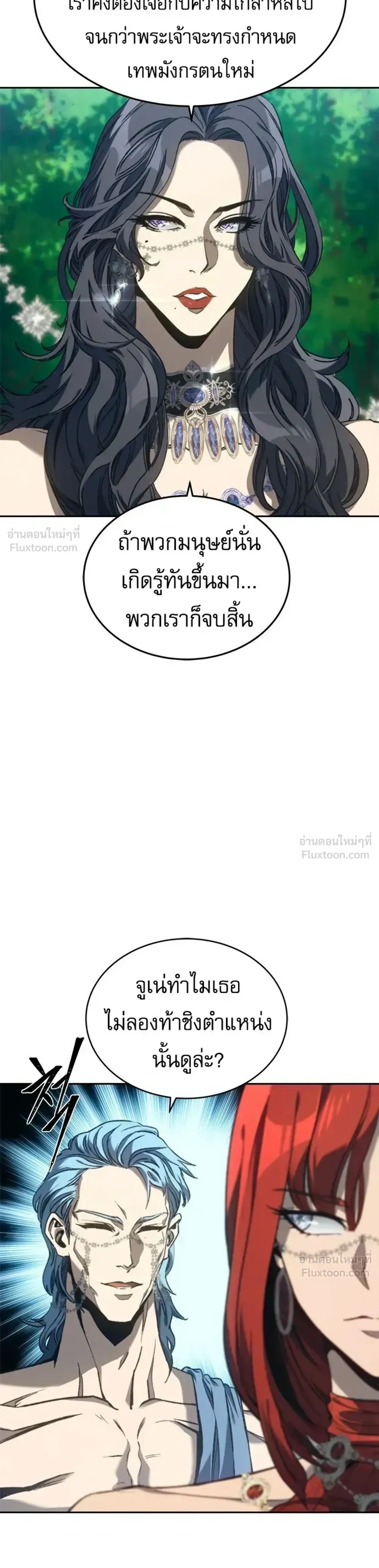 Why I Quit Being the Demon King ตอนที่ 42 หน้า 11