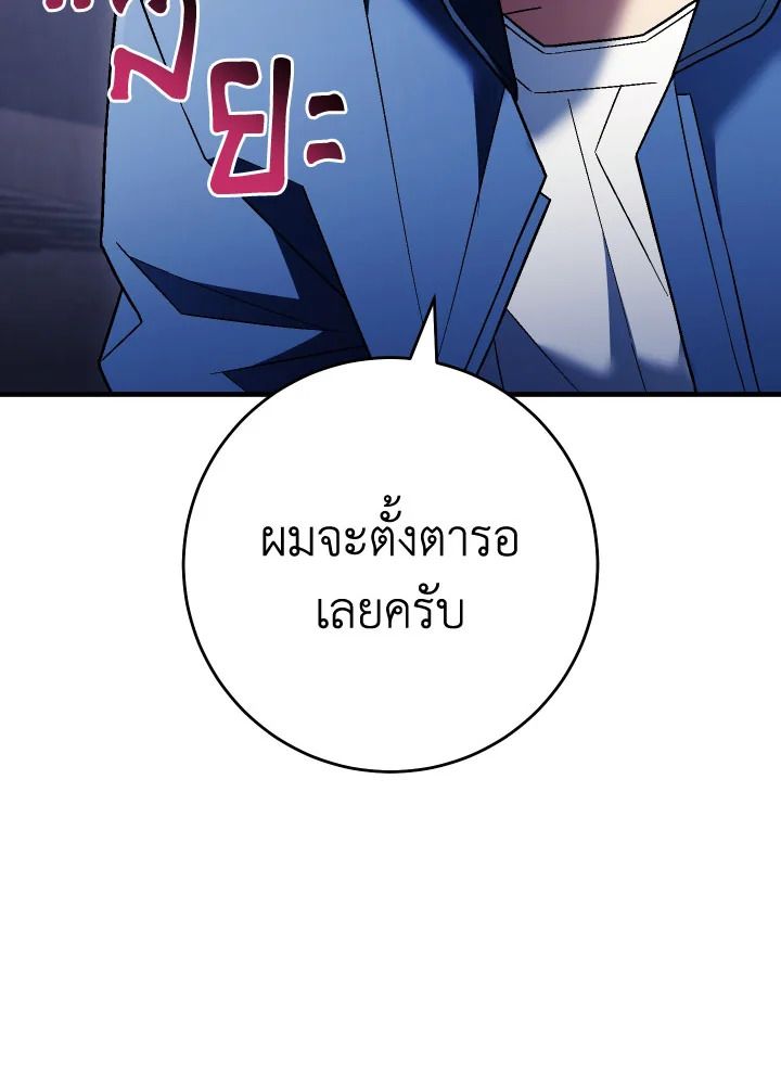 The Hero Returns ตอนที่ 112 หน้า 103