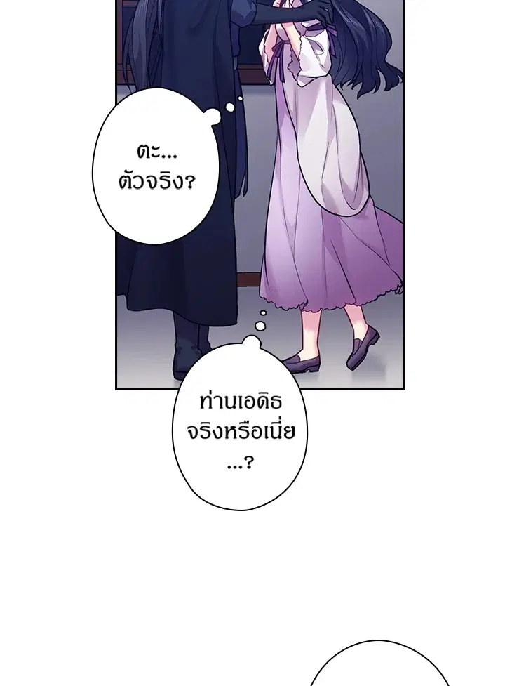 Satan’s Bride ตอนที่ 67 หน้า 24