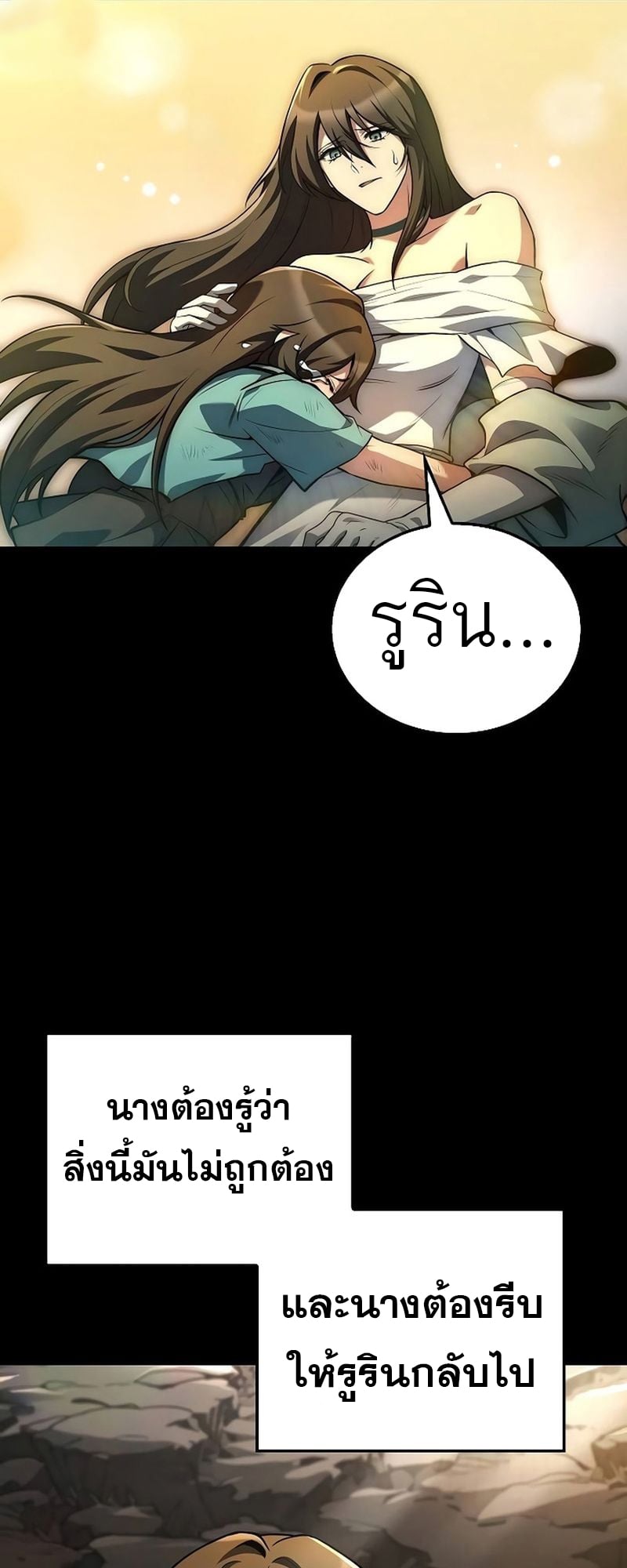 A Wizard’s Restaurant ตอนที่ 66 หน้า 60