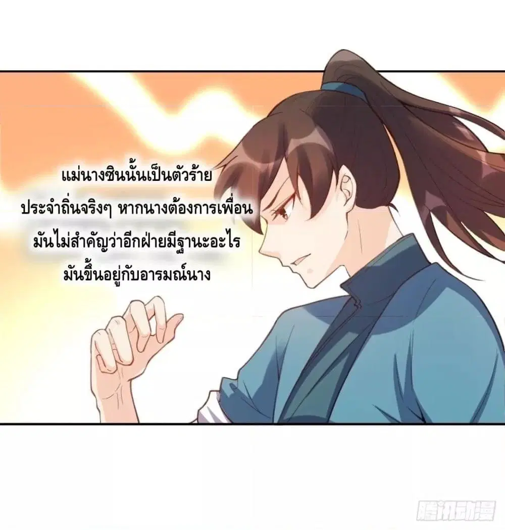 It Turns Out That I Am A Big Cultivator ตอนที่ 72 หน้า 15