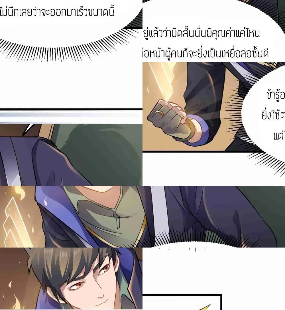 Super Warrior in Another World ตอนที่ 71 หน้า 11