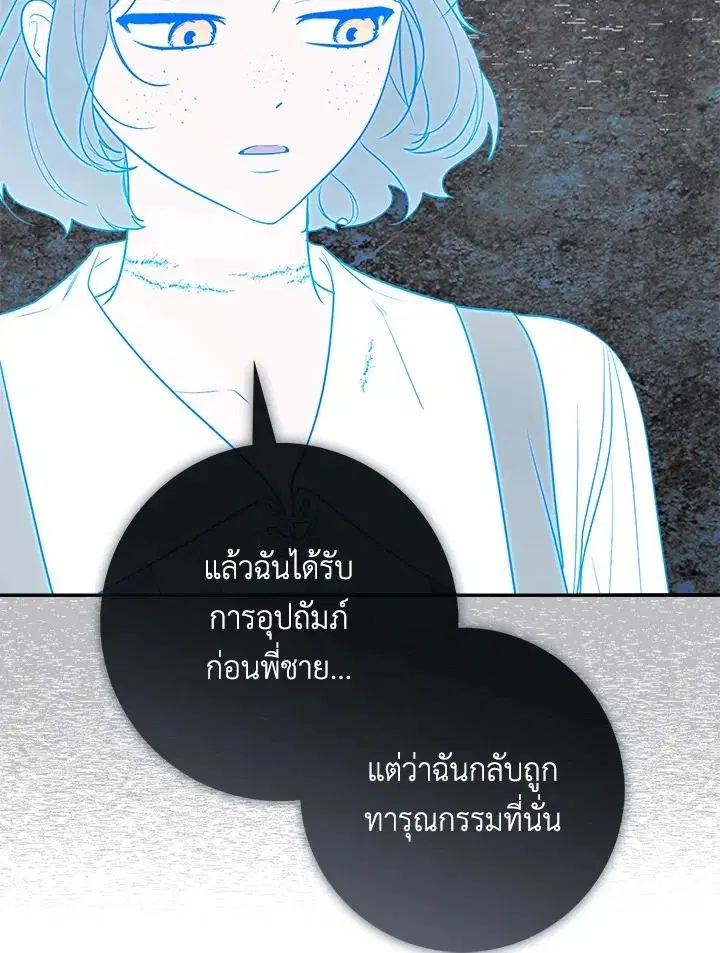 A Princess Who Reads Fortune ตอนที่ 40 หน้า 113