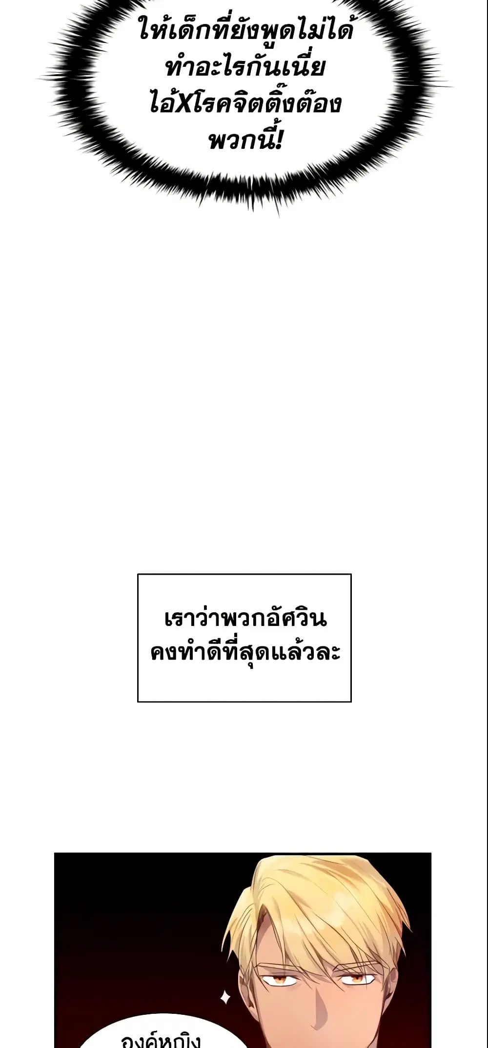 The Beloved Little Princess ตอนที่ 5 หน้า 9