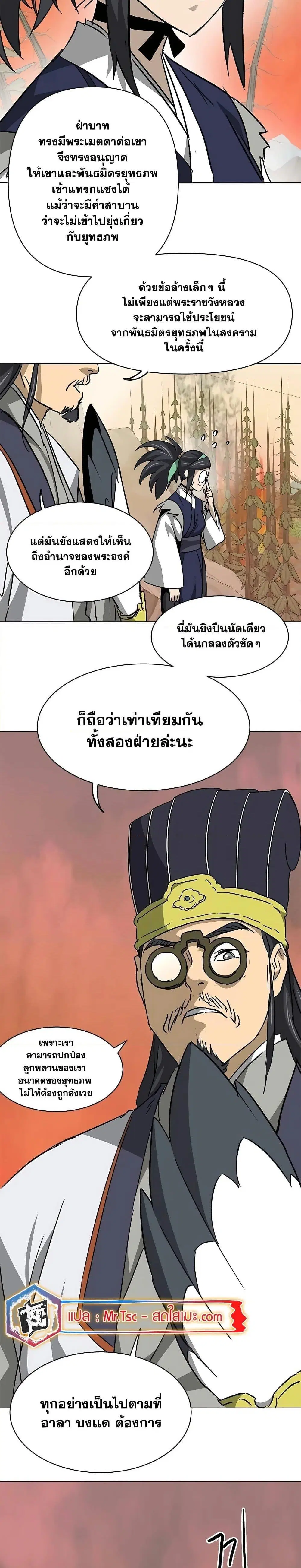 Infinite Level Up In Murim ตอนที่ 192 หน้า 31