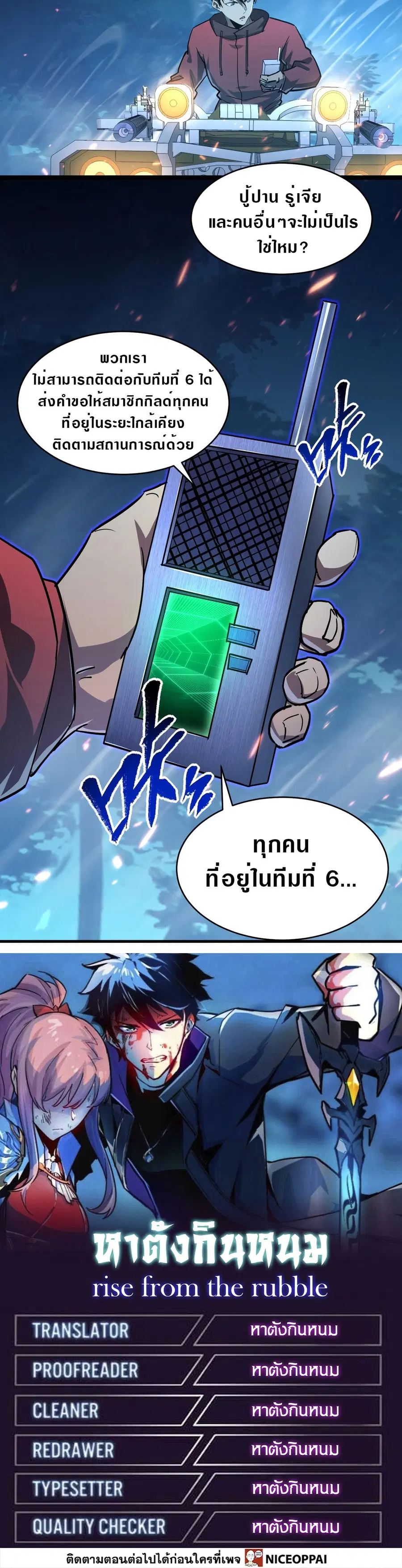 Rise From The Rubble ตอนที่ 79 หน้า 19