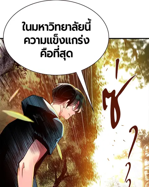 Jungle Juice ตอนที่ 5 หน้า 81