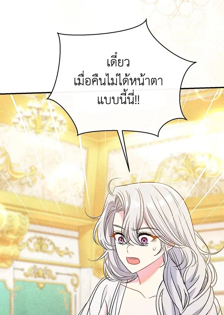 The Villain’s Match Is Too Perfect – คู่ดูตัวของนางร้ายเพอร์เฟกต์เกินไป ตอนที่ 39 หน้า 74