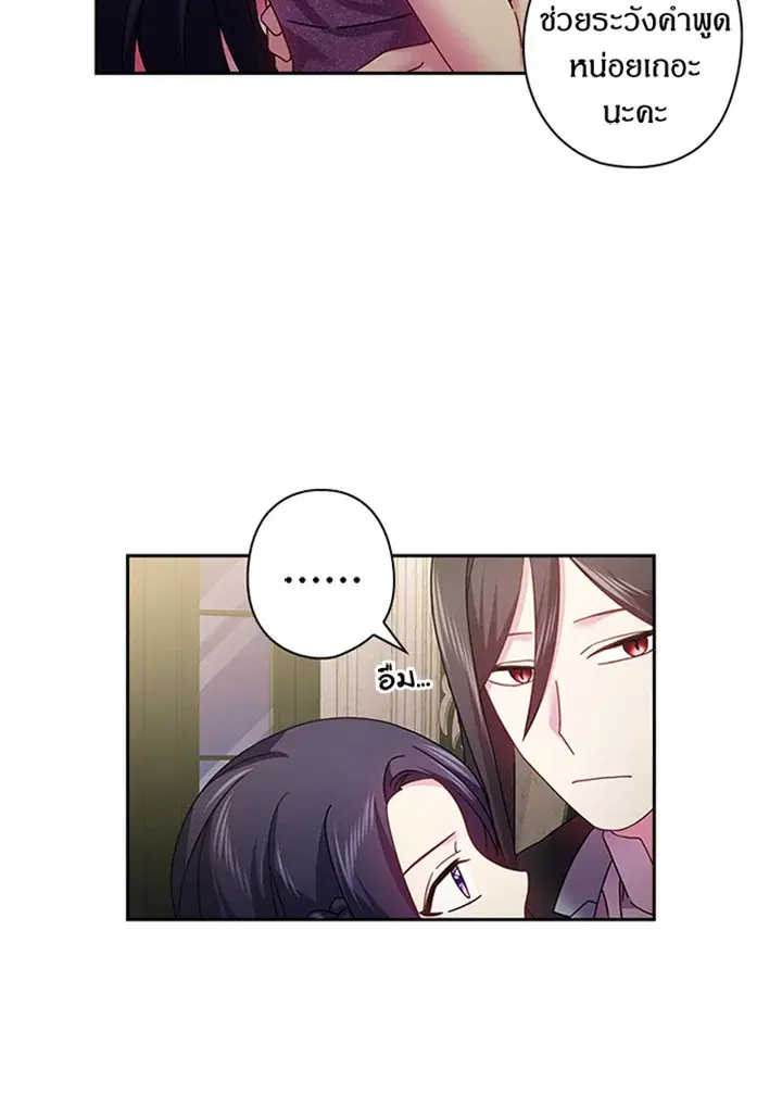 Satan’s Bride ตอนที่ 115 หน้า 18