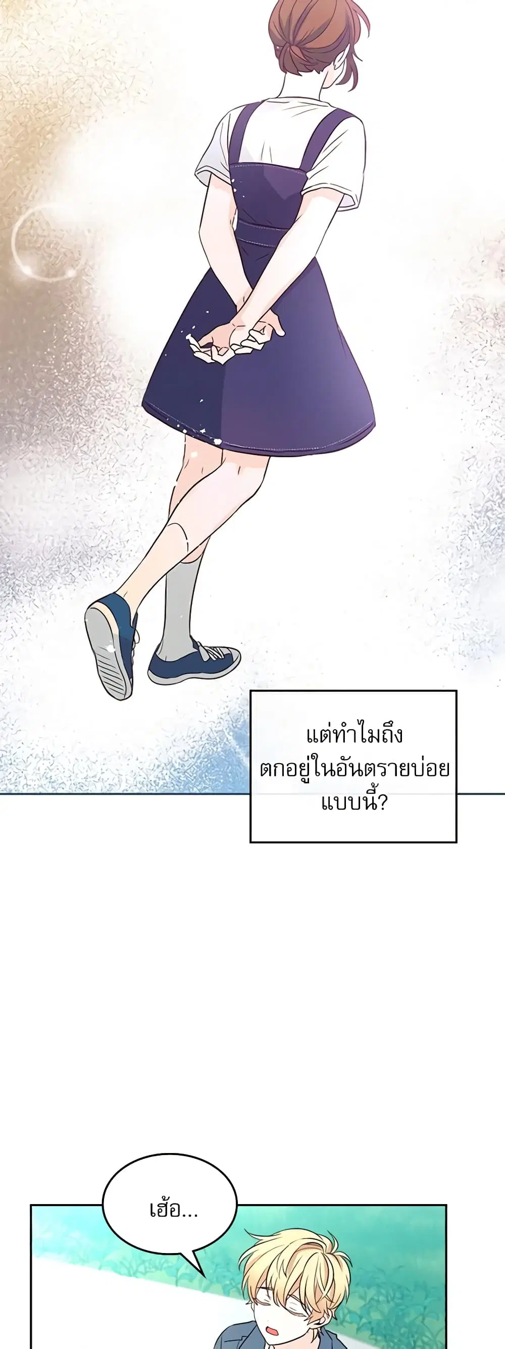 My Life as an Internet Novel ตอนที่ 120 หน้า 18
