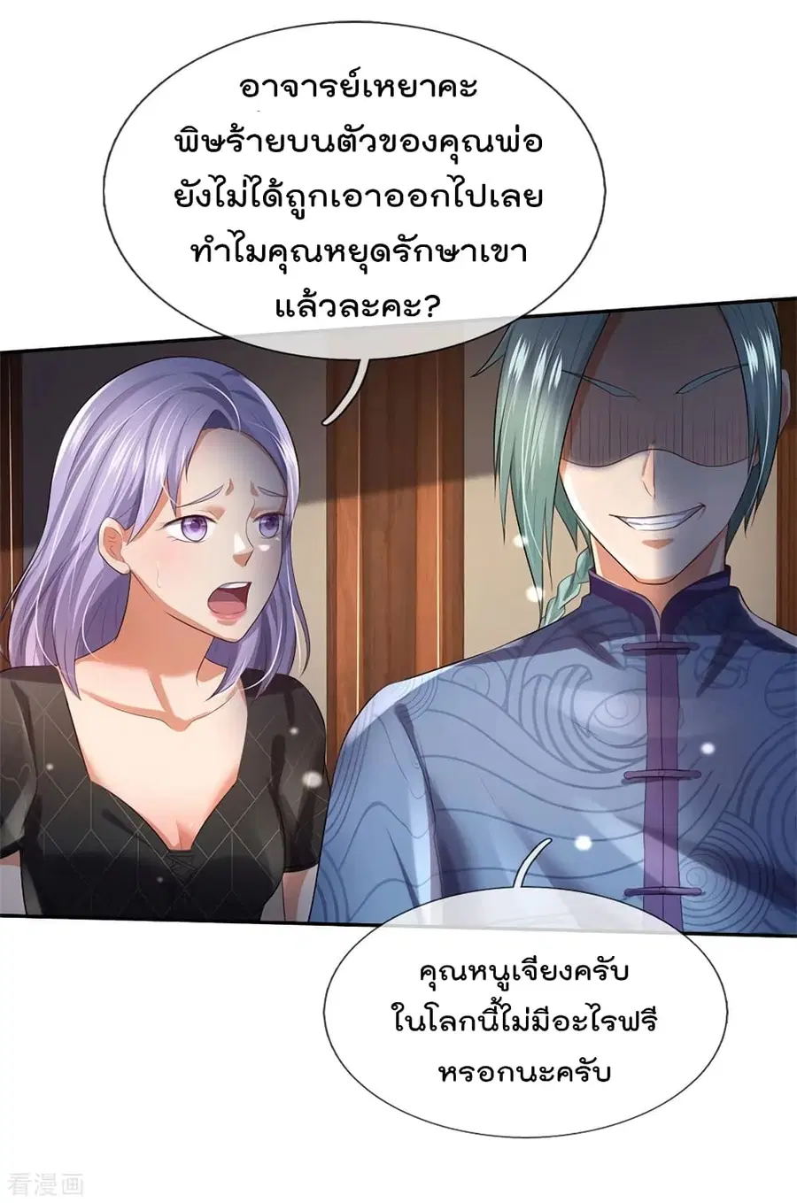 I’m the Great Immortal ตอนที่ 244 หน้า 4