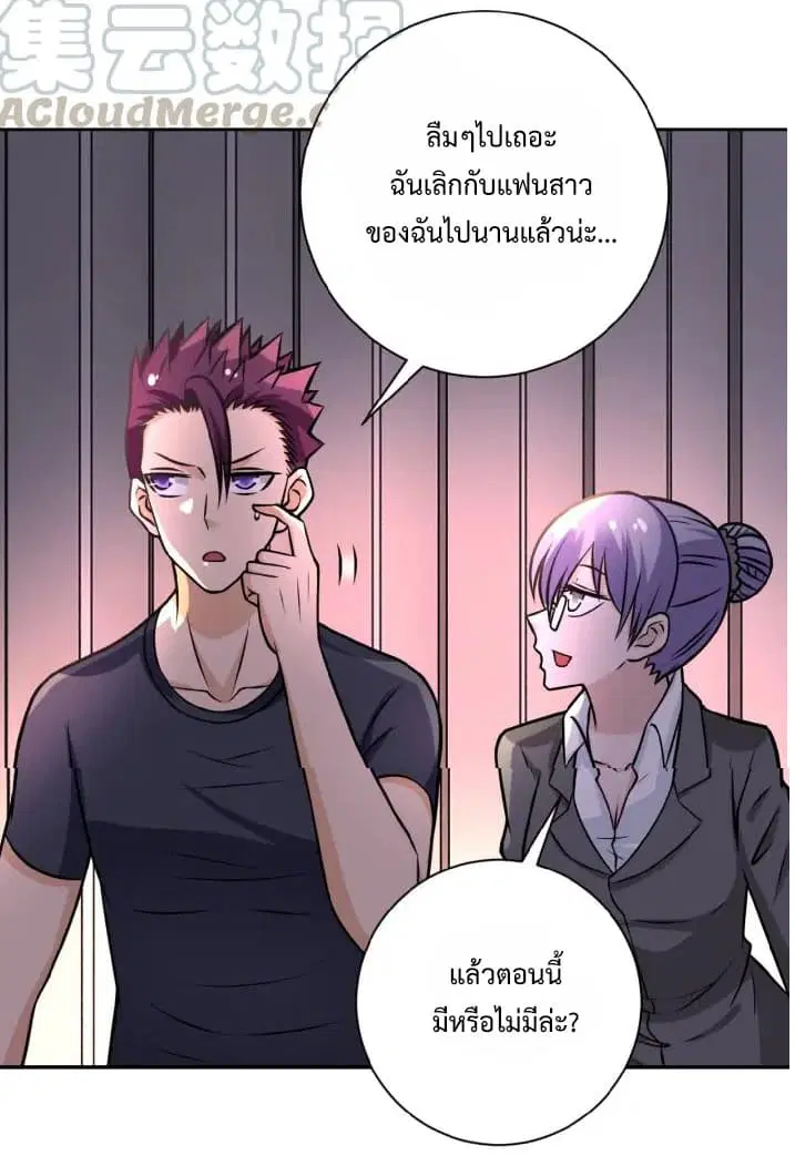 Apocalyptic Super System ตอนที่ 27 หน้า 27