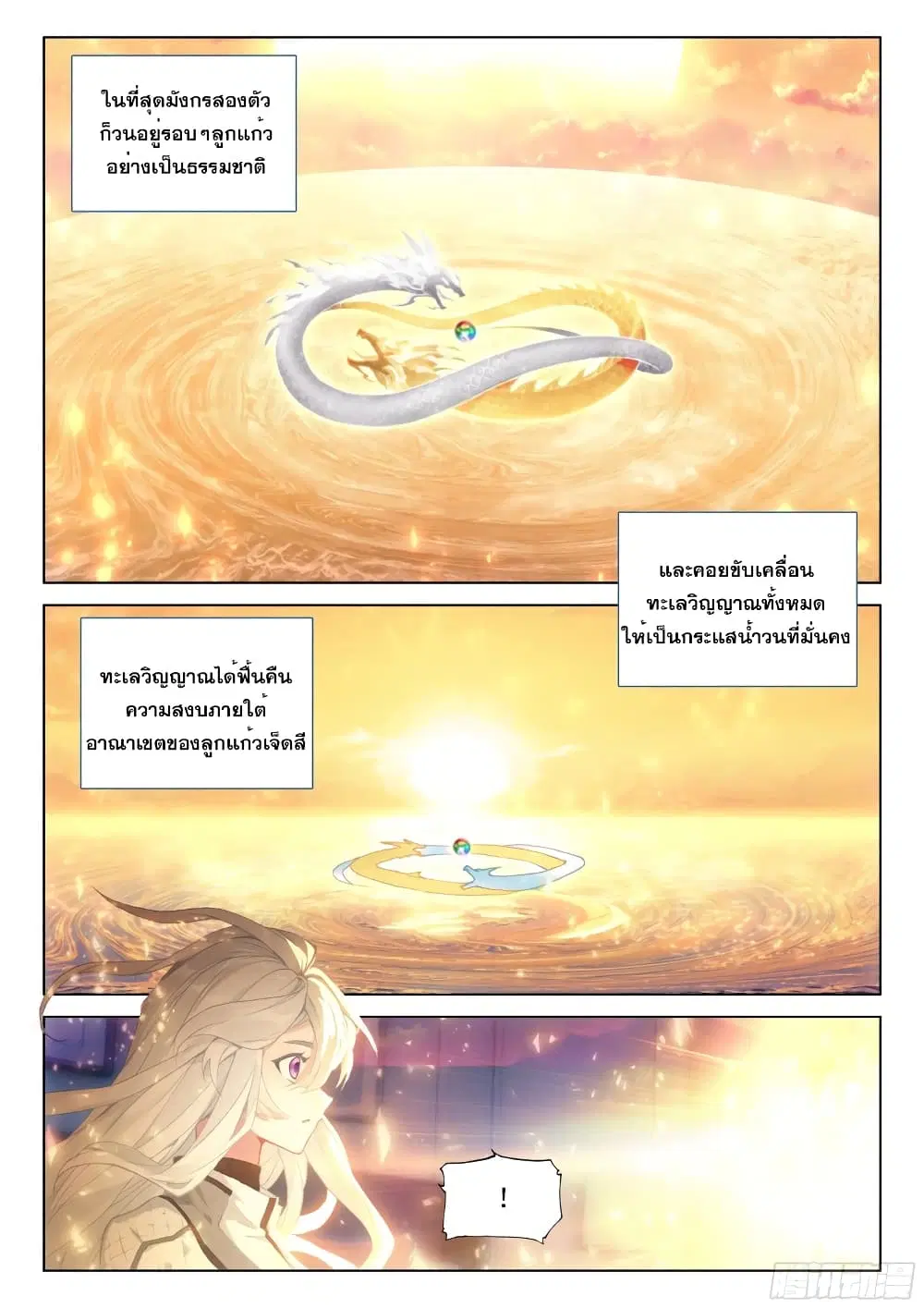 Douluo Dalu IV: Zhongji Douluo ตอนที่ 282 หน้า 16