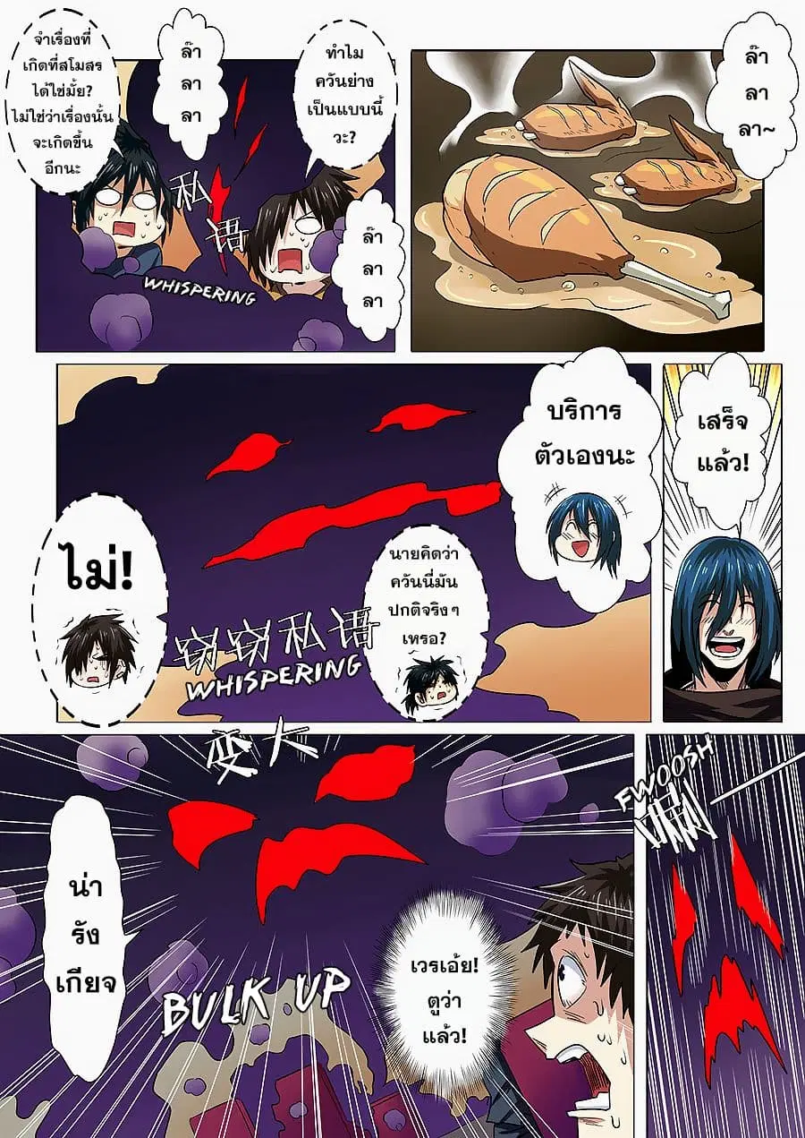 Hero? I Quit A Long Time Ago ตอนที่ 46 หน้า 6