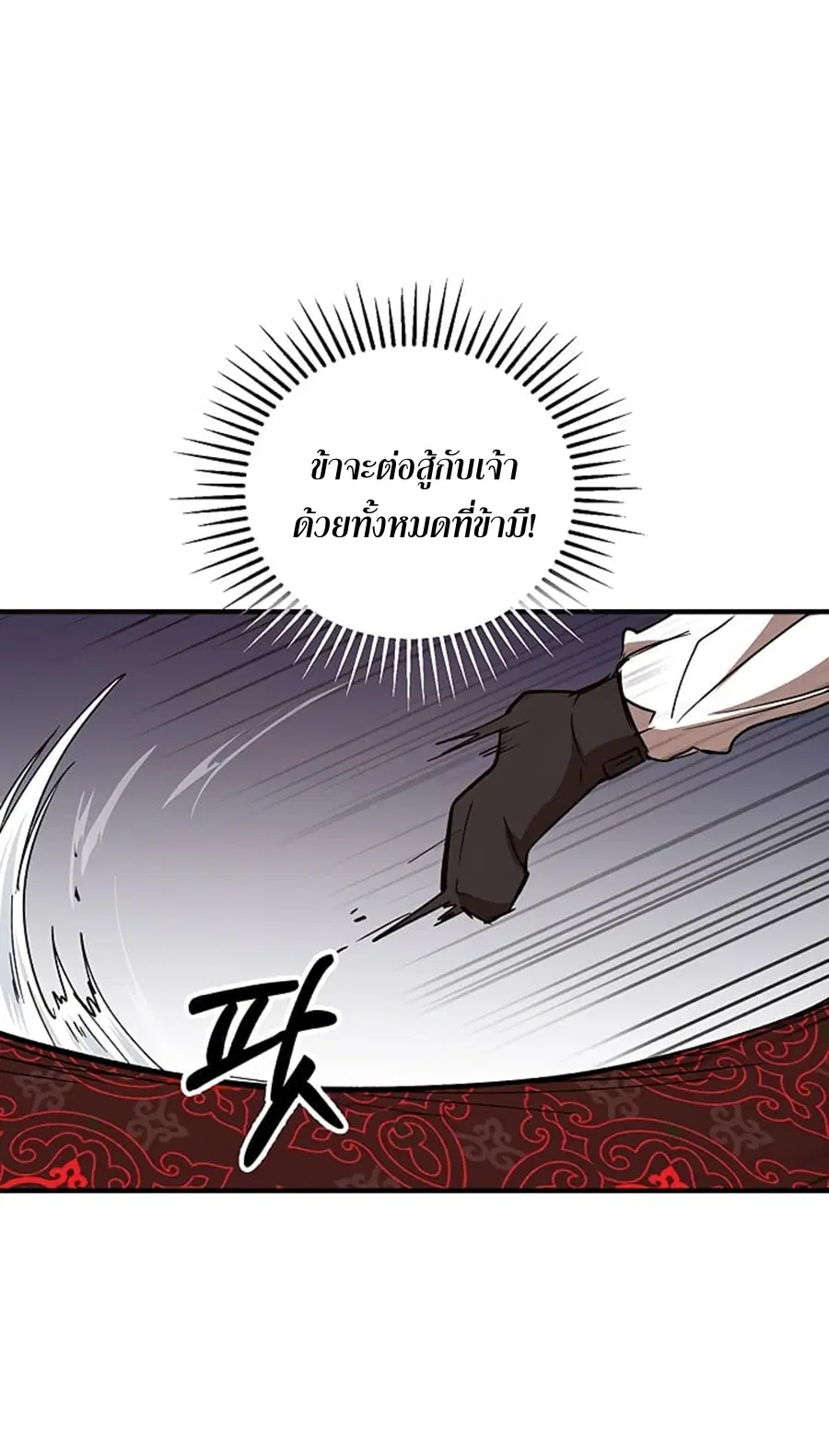 Path of the Shaman ตอนที่ 22 หน้า 5