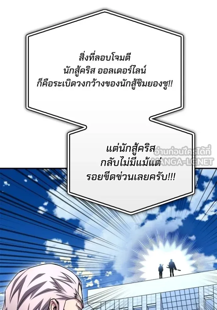 Superhuman Battlefield เกมของยอดมนุษย์ ตอนที่ 134 หน้า 141