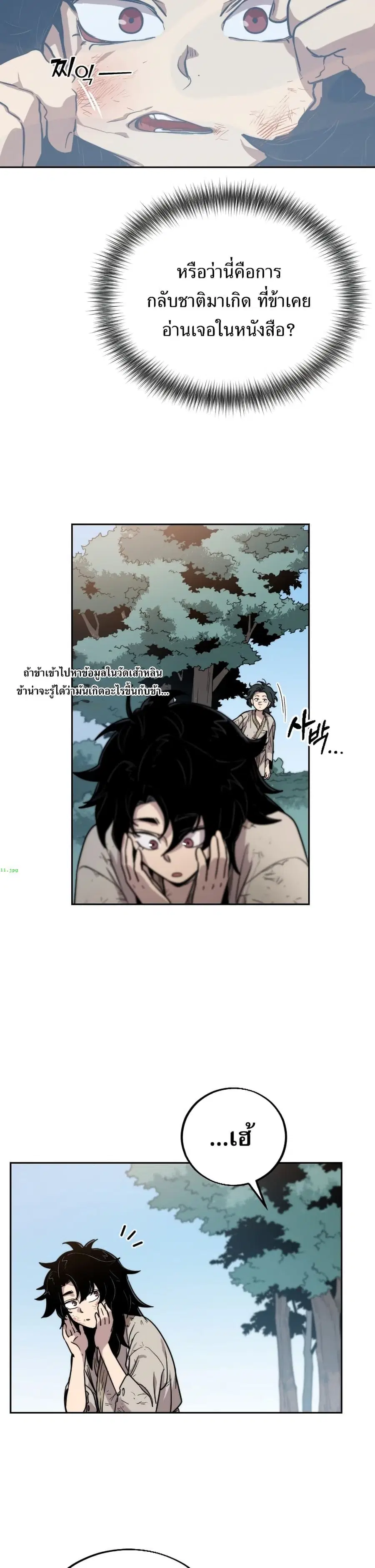 Return of the Mount Hua Sect ตอนที่ 1 หน้า 48